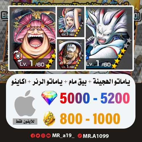 ياماتو الهجينة + بيق مام + ياماتو الرنر + اكاينو +...