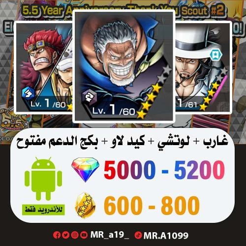 حساب غارب + لوتشي + كيد لاو + بكج الدعم مفتوح + 50...