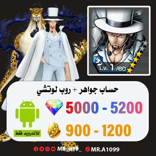 حساب لوتشي + 5000 جوهرة + 900 حجر | أندرويد