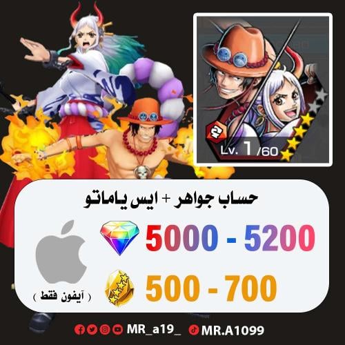 حساب ايس ياماتو + 5000 جوهرة + 500 حجر | آيفون