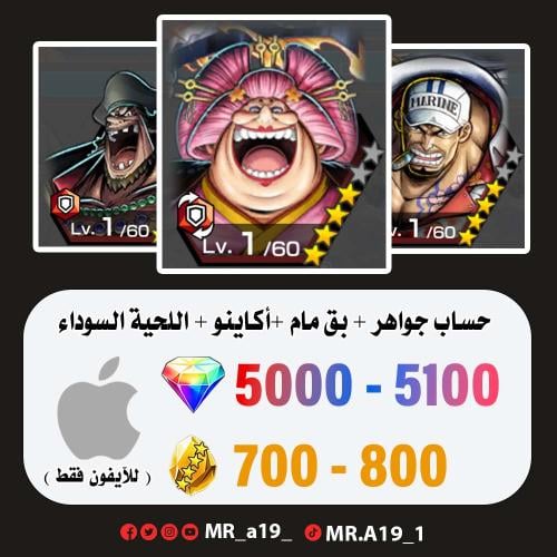 بيق مام + أكاينو + تيتش + 5000 جوهرة + 700 حجر | آ...