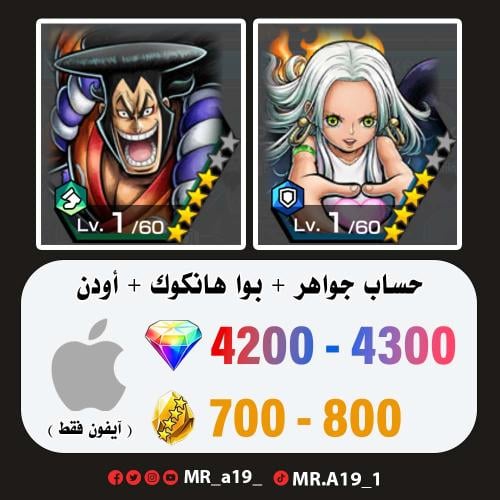 بواهنكوك + أودن + 4200 جوهرة + 700 حجر | آيفون