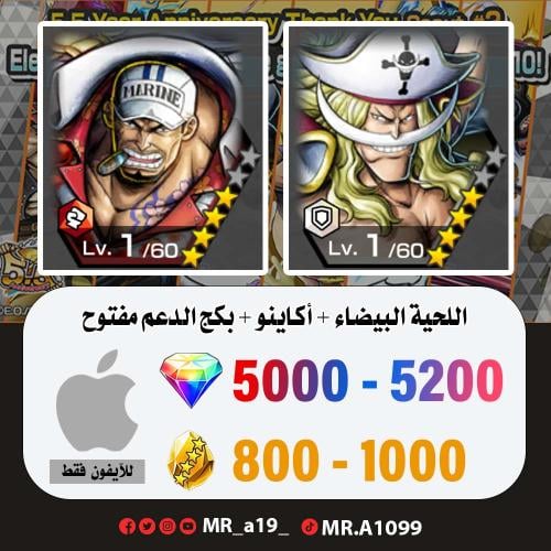 اللحية البيضاء + اكاينو + بكج الدعم مفتوح + 5000 ج...