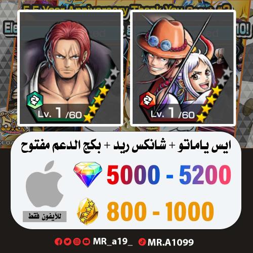 ايس ياماتو + شانكس ريد + بكج الدعم مفتوح + 5000 جو...