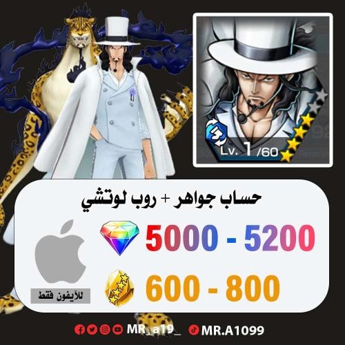 حساب روب لوتشي + 5000 جوهرة + 600 حجر | آيفون