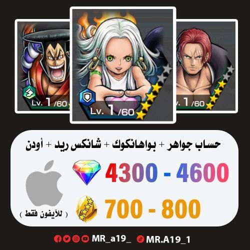 بواهنكوك + شانكس ريد + أودن + 4400 جوهرة + 700 حجر...