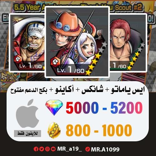 ايس ياماتو + شانكس ريد + أكاينو + بكج الدعم مفتوح...