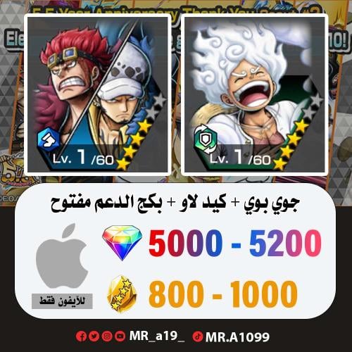 جوي بوي + كيد لاو + بكج الدعم مفتوح + 5000 جوهرة +...