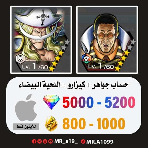 حساب كيزارو + اللحية البيضاء + 5000 جوهرة + 800 حج...