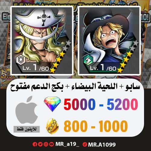حساب سابو + اللحية البيضاء + بكج الدعم مفتوح + 500...