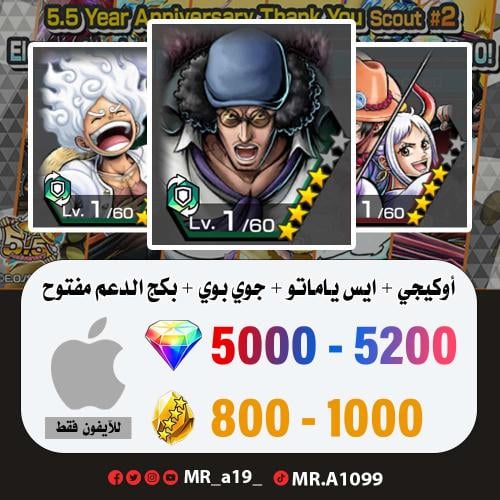 حساب أوكيجي + ايس ياماتو + جوي بوي + بكج الدعم مفت...