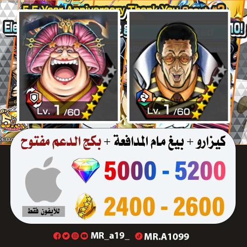 حساب كيزارو + بيغ مام المدافعة + بكج الدعم مفتوح +...