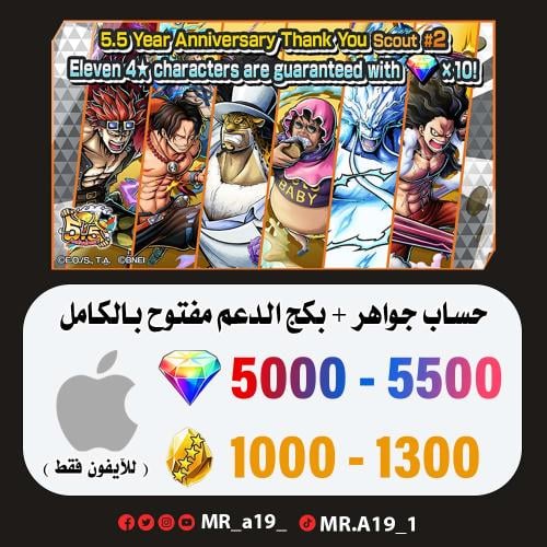حساب جواهر آيفون 5000-5500 جوهرة + 1000-1300 حجر +...