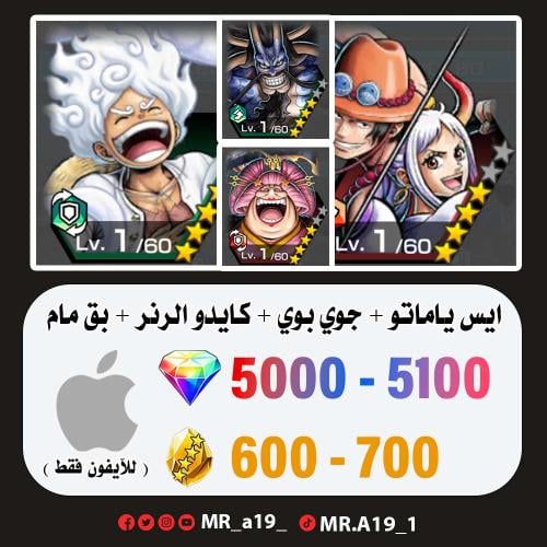 ايس ياماتو + جوي بوي + كايدو الرنر + بق مام + 5000...