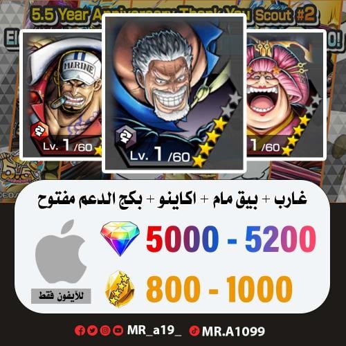 غارب + بق مام المدافعة + اكاينو + بكج الدعم مفتوح...