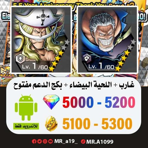 حساب غارب + اللحية البيضاء + بكج الدعم مفتوح + 500...