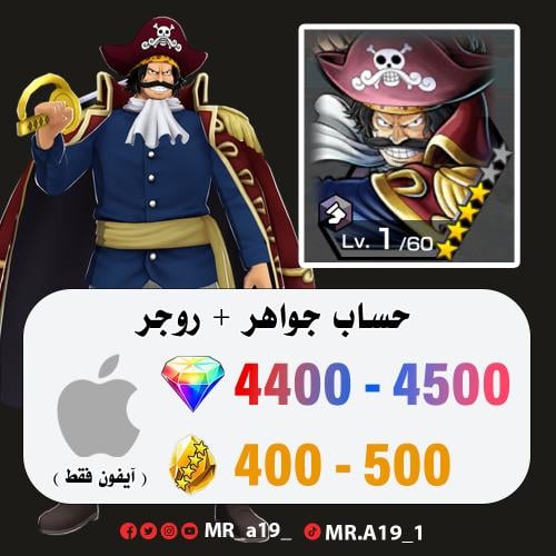حساب روجر الرنر + 4400 جوهرة + 400 حجر | آيفون