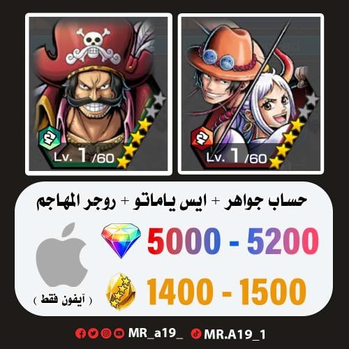 ايس ياماتو + روجر المهاجم + 5000 جوهرة + 1400 حجر...