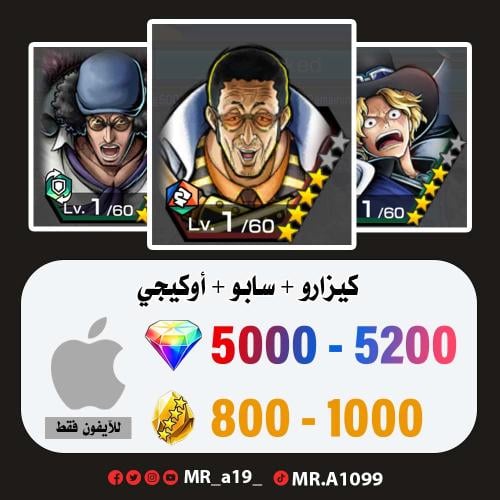 حساب كيزارو + سابو + أوكيجي + 5000 جوهرة + 800 حجر...