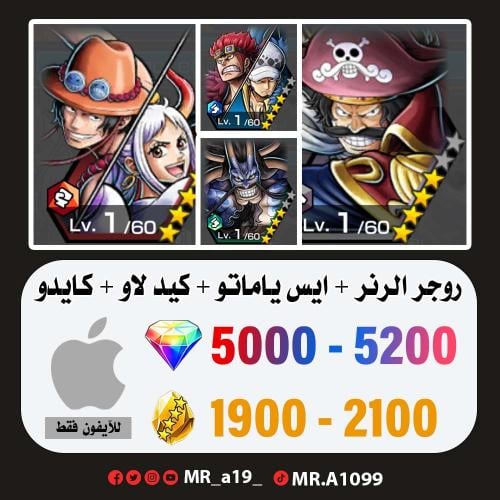 روجر الرنر + ايس ياماتو + كيد لاو + كايدو الرنر +...
