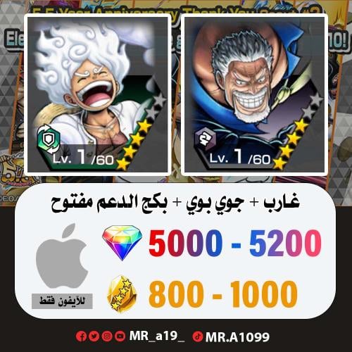 حساب غارب + جوي بوي + بكج الدعم مفتوح + 5000 جوهرة...
