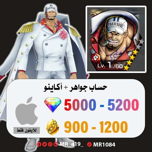 حساب أكاينو + 5000 جوهرة + 900 حجر | آيفون
