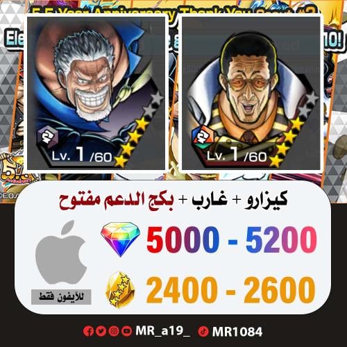 حساب كيزارو + غارب + بكج الدعم مفتوح + 5000 جوهرة...