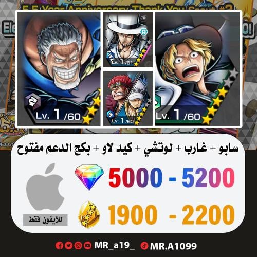 حساب سابو + غارب + لوتشي + كيد لاو + بكج الدعم مفت...