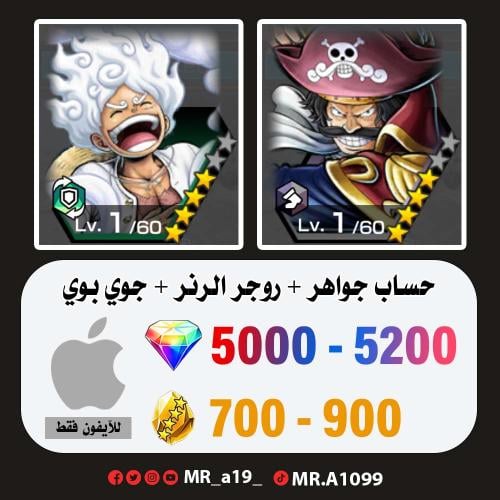 روجر + جوي بوي + 5000 جوهرة + 700 حجر | آيفون