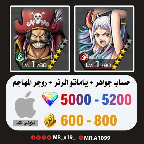 ياماتو الرنر + روجر المهاجم + 5000 جوهرة + 600 حجر...