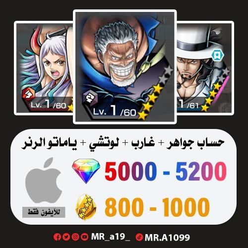 حساب غارب + لوتشي + ياماتو الرنر + 5000 جوهرة + 80...