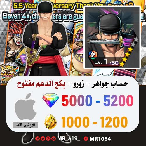 حساب زورو + بكج الدعم مفتوح + 5000 جوهرة + 1000 حج...
