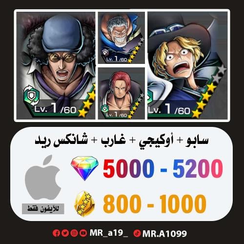 حساب سابو + أوكيجي + غارب + شانكس ريد + 5000 جوهرة...