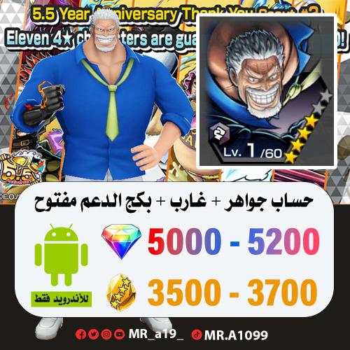 حساب غارب + بكج الدعم مفتوح + 5000 جوهرة + 3500 حج...