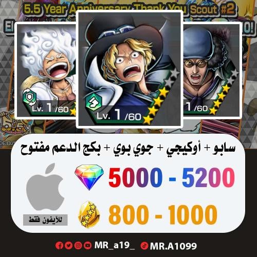حساب سابو + أوكيجي + جوي بوي + بكج الدعم مفتوح + 5...