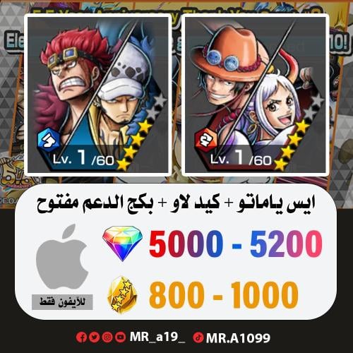 ايس ياماتو + كيد لاو + بكج الدعم مفتوح + 5000 جوهر...
