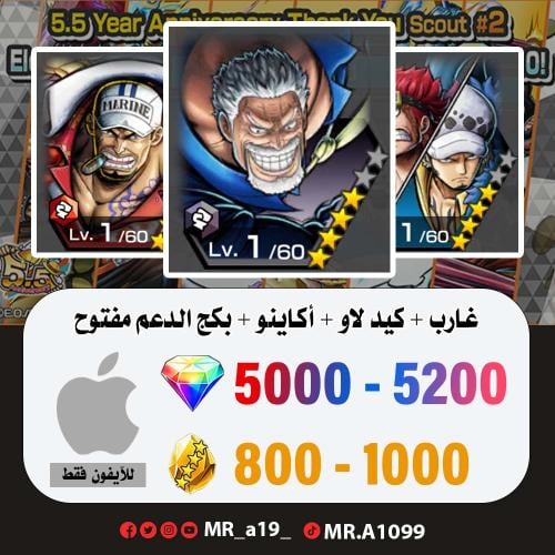 حساب غارب + كيد لاو + أكاينو + بكج الدعم مفتوح + 5...