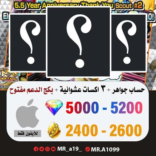 حساب جواهر آيفون 5000 جوهرة + 2400 حجر + بكج الدعم...