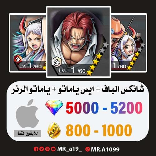 حساب شانكس الباف + ايس ياماتو + ياماتو الرنر + 500...