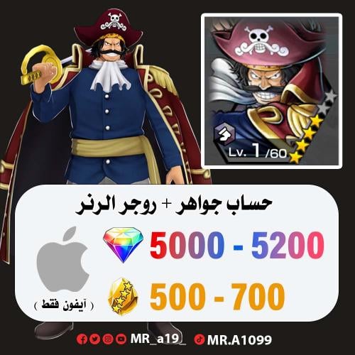 روجر الرنر + 5000 جوهرة + 500 حجر | آيفون