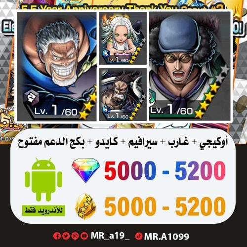 حساب اوكيجي + غارب + سيرافيم + كايدو + بكج الدعم م...