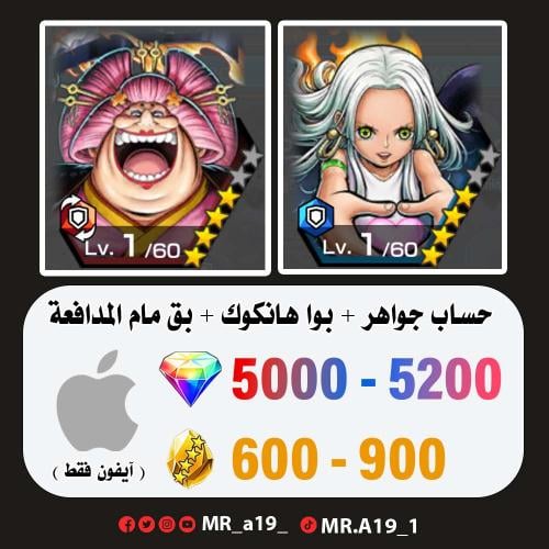 بواهنكوك + بق مام + 5000 جوهرة + 600 حجر | آيفون