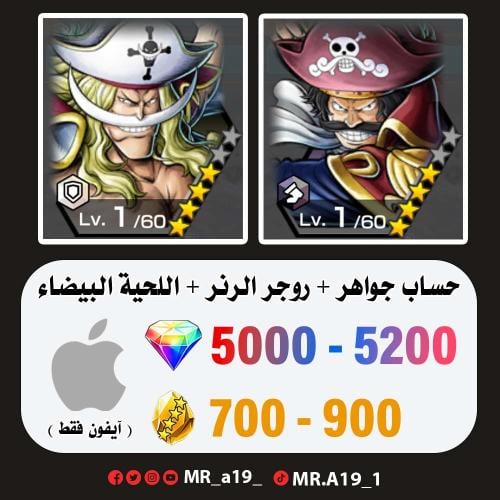 روجر الرنر + اللحية البيضاء + 5000 جوهرة + 700 حجر...