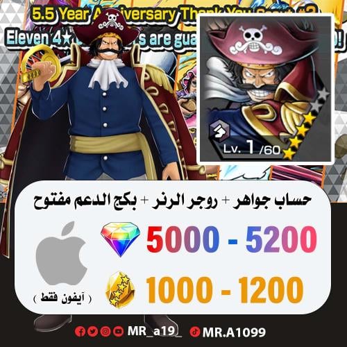 حساب روجر الرنر + بكج الدعم مفتوح + 5000 جوهرة + 1...