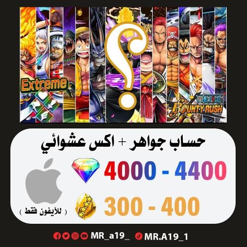 حساب جواهر آيفون 4000-4400 جوهرة + 300-400 حجر + ا...
