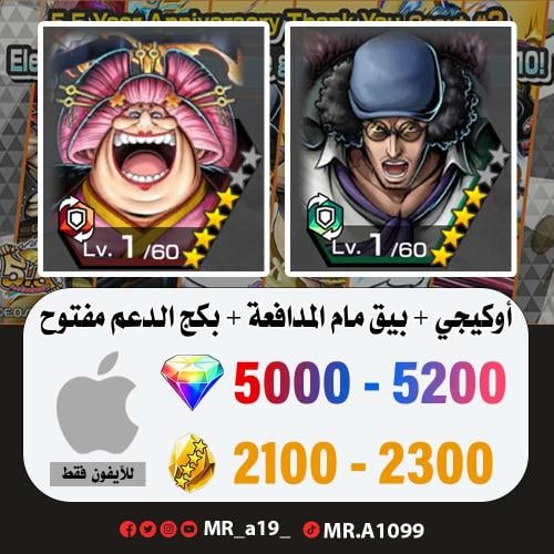 حساب أوكيجي + بيق مام المدافعة + بكج الدعم مفتوح +...