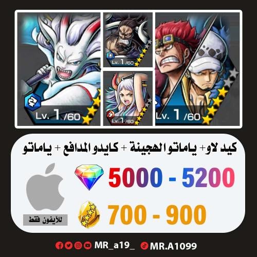 كيد لاو + ياماتو الهجينة + كايدو المدافع + ياماتو...
