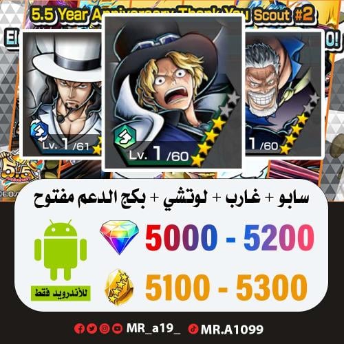حساب سابو + غارب + لوتشي + بكج الدعم مفتوح + 5000...