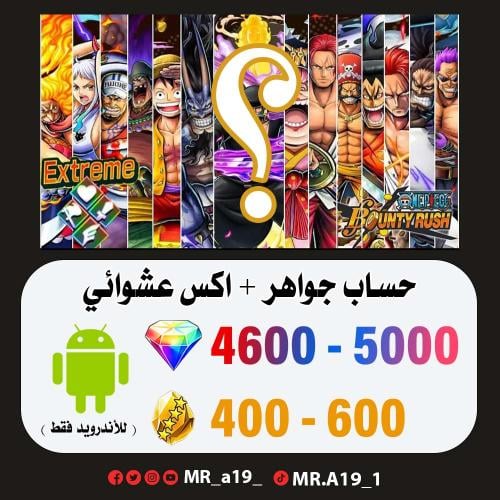 حساب جواهر أندرويد 4600-5000 جوهرة + 400-600 حجر +...