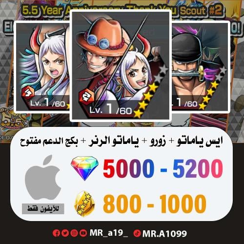 ايس ياماتو + زورو + ياماتو الرنر + بكج الدعم مفتوح...